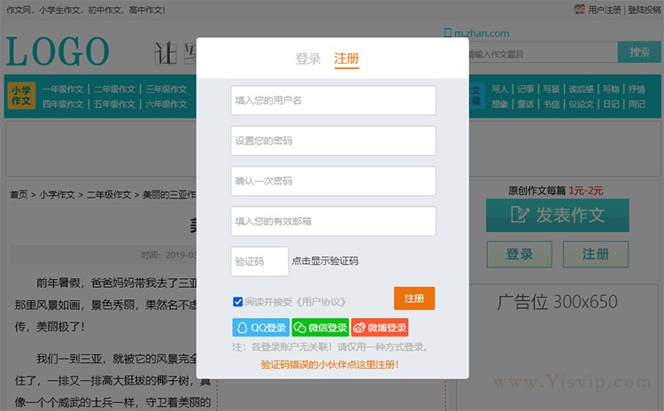 作文吧源码,作文大全,范文作文模板,带投稿和响应式会员中心,Ajax弹出注册登录第4张图片