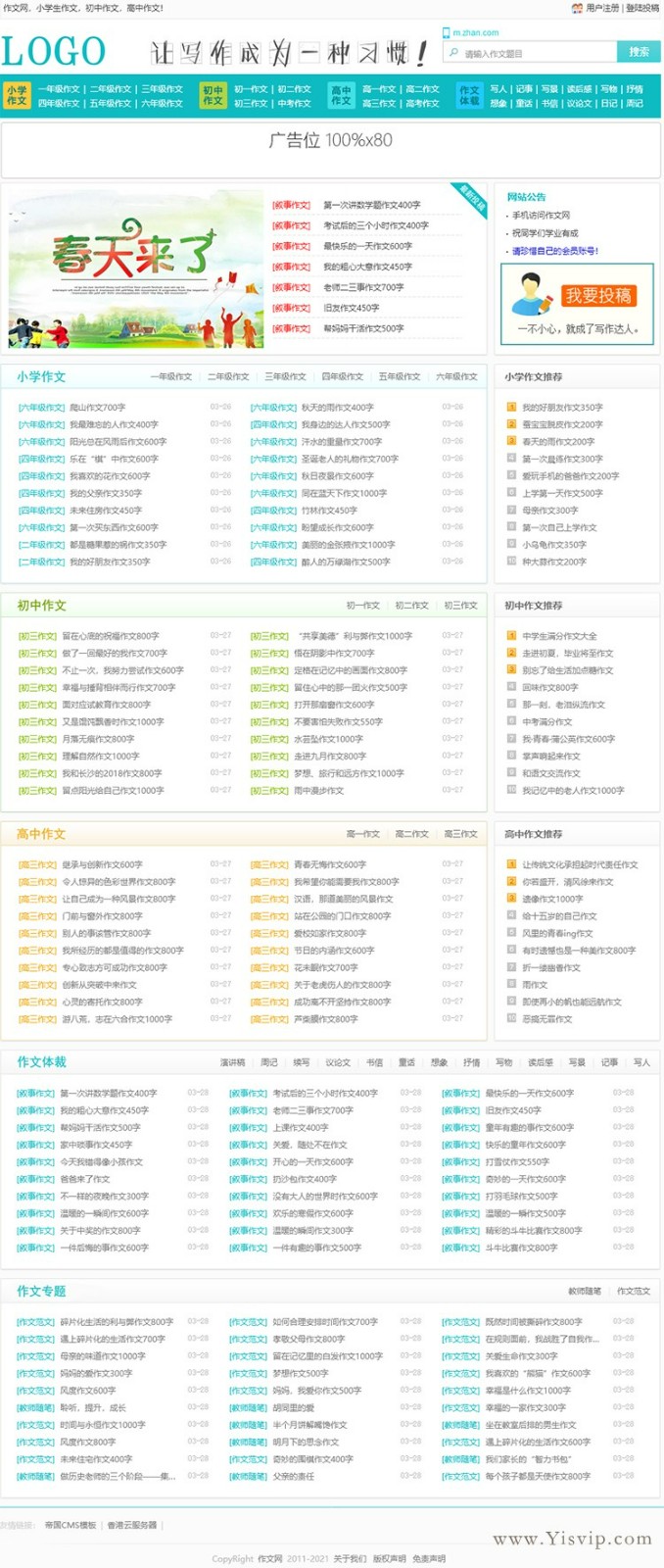 作文吧源码,作文大全,范文作文模板,带投稿和响应式会员中心,Ajax弹出注册登录第1张图片