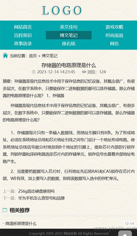 美文句子文章网站模板自适应作文百科资讯源码第6张图片