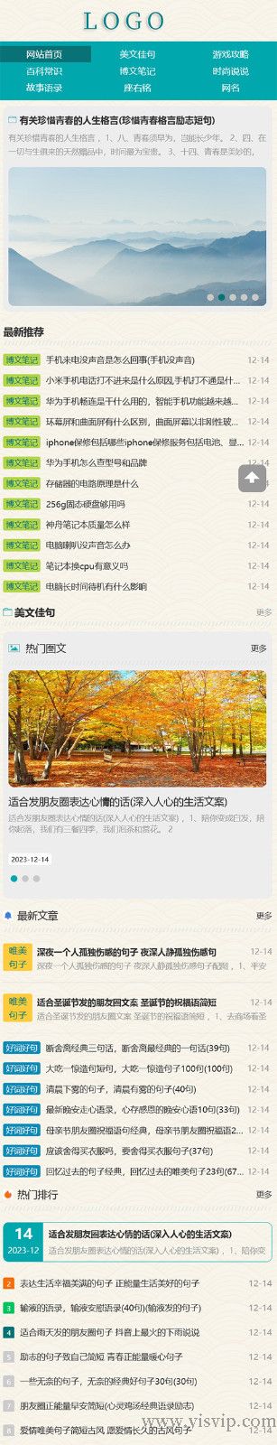 美文句子文章网站模板自适应作文百科资讯源码第4张图片