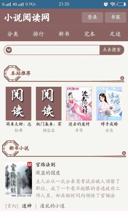 棉花糖杰奇小说模板,最新wap手机版+安装说明 第2张