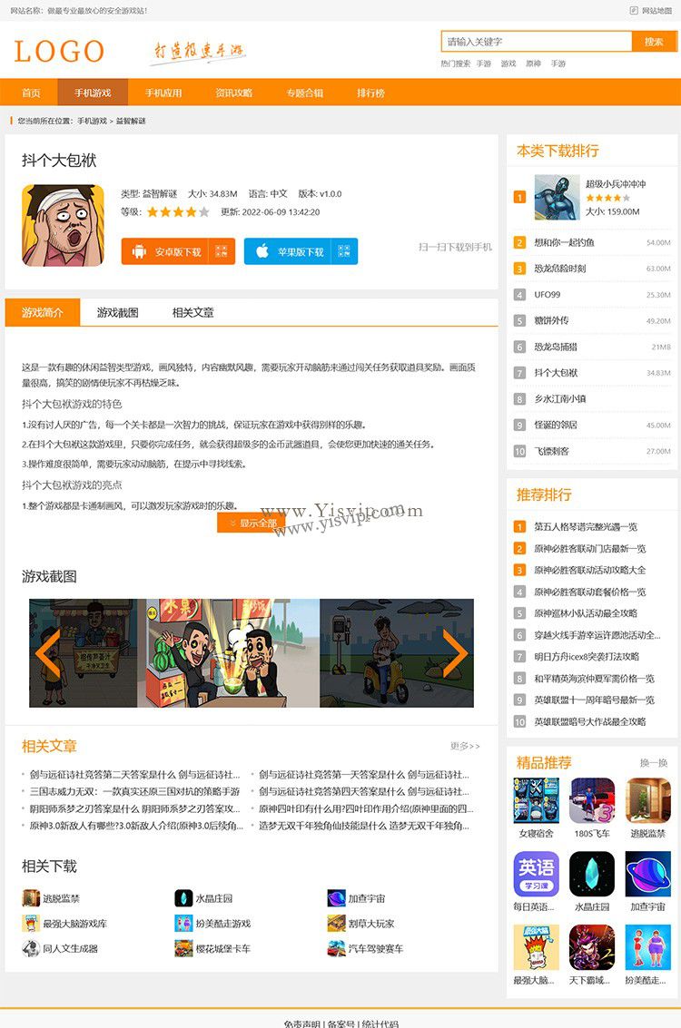 手游游戏手机APP下载源码资讯文章网站模板WAP同步生成第3张图片