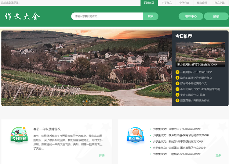 帝国cms简洁作文大全源码,优秀作文,小学作文,中学作文模板带投稿和会员功能