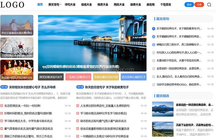 帝国cms响应式美文句子说说诗句网名文章类源码-自适应会员中心