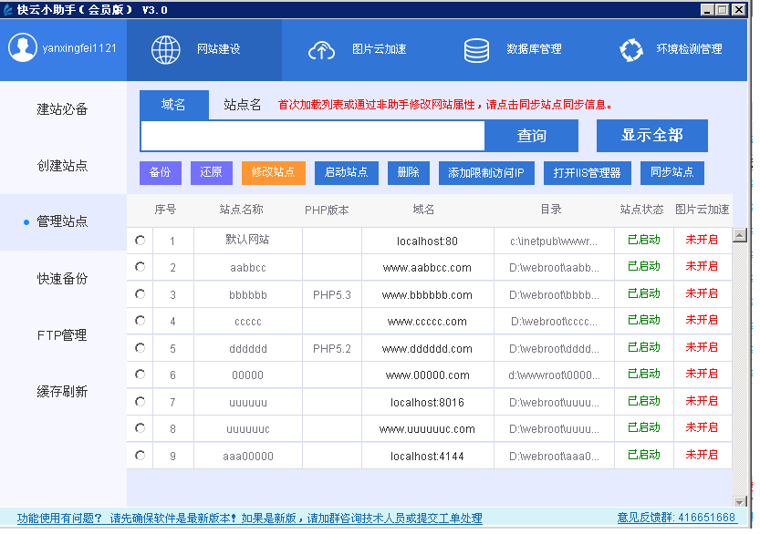 快云小助手：值得推荐的服务器免费建站环境集成工具