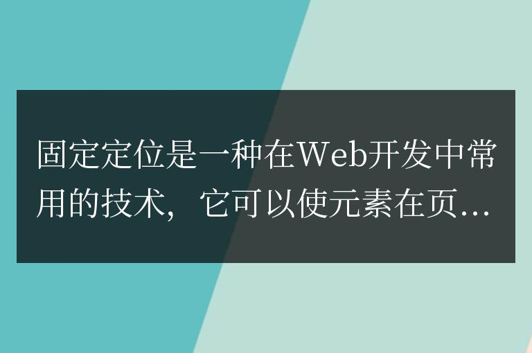 固定定位方法有哪些