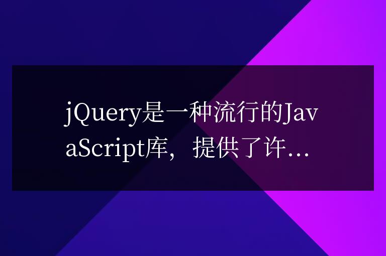 jQuery兄弟节点简介及应用实例