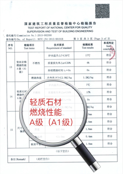 轻质石材保温一体化板