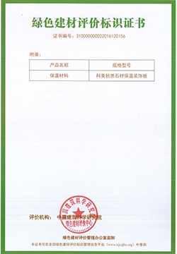 绿色认证2