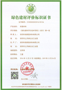 绿色认证1