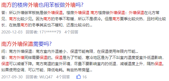 南方外墙