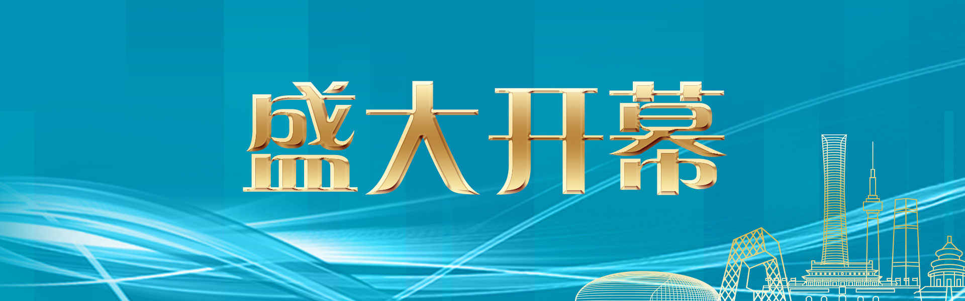 第21屆國際石油展盛大開幕