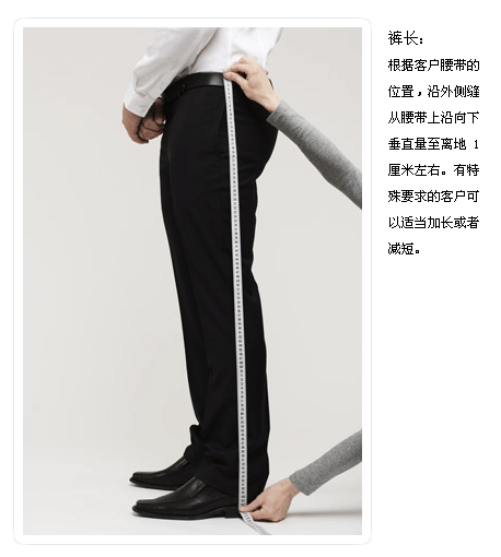 西服量体之裤长