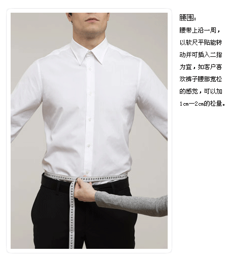 西服量体之腰围