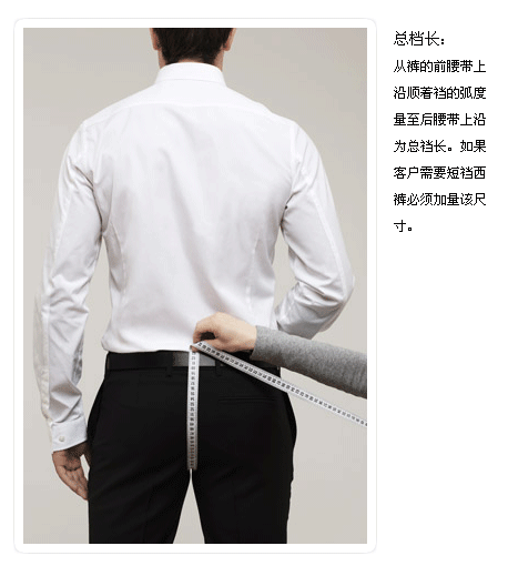 西服量体之裆长