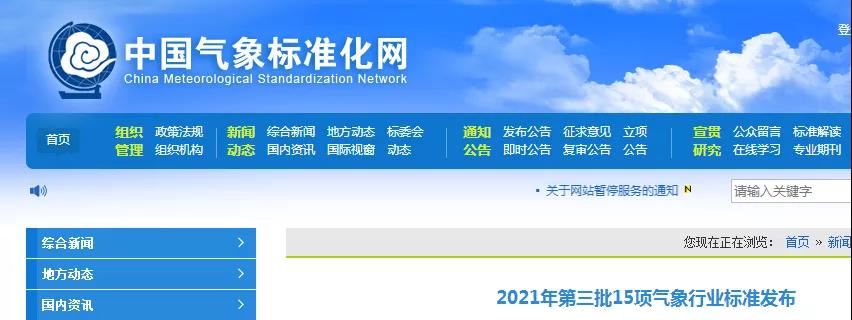 《防雷安全標志》等兩項防雷行業標準發布，將于2022年1月1日實施