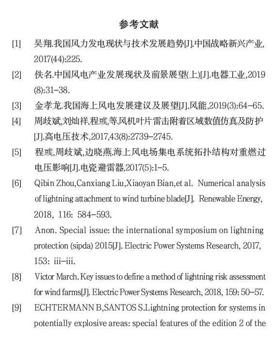 IEC61400-24:2019《風力發(fā)電機組 第24部分:雷電防護》更新內(nèi)容解讀