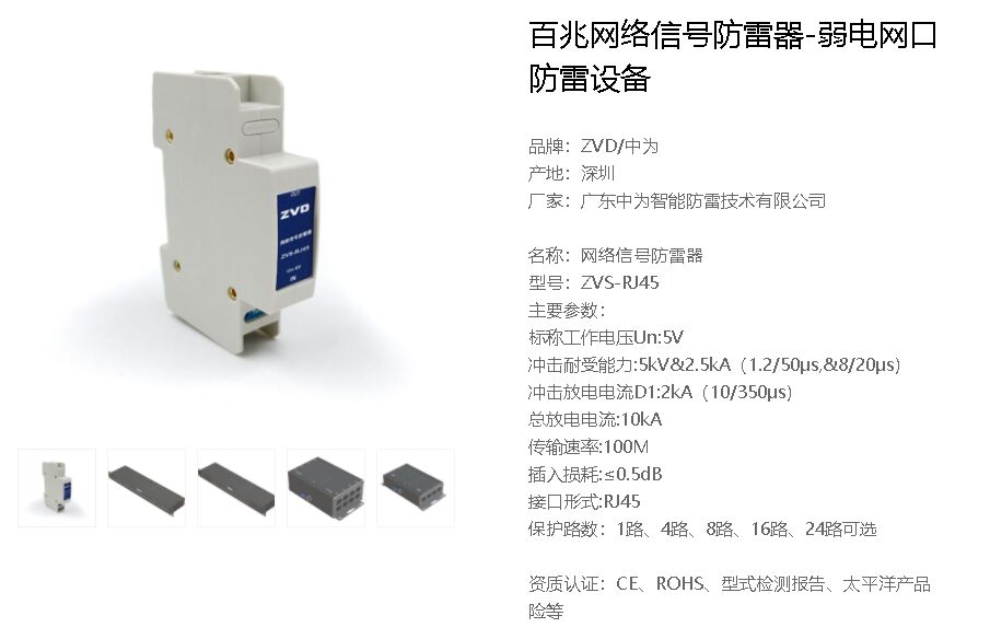 攝像頭d1類浪涌保護器有哪些類型？網絡二合一防雷器滿足嗎？