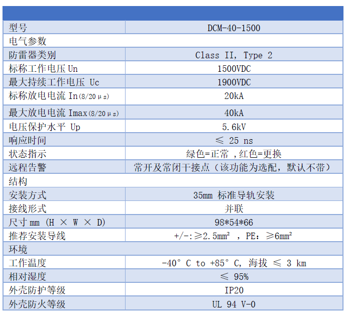 1500V直流浪涌保護器 DCM-40-1500