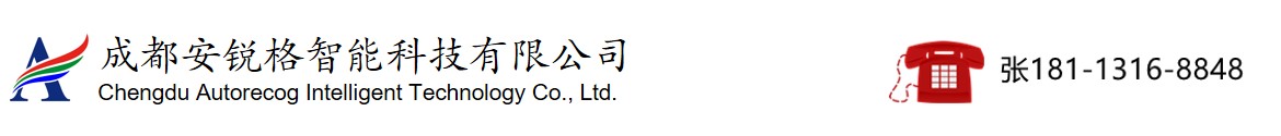 成都安銳格智能科技有限公司