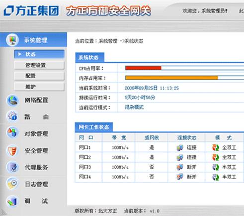 方正方御安全網(wǎng)關(guān)系統(tǒng)界面設(shè)計(jì) (保密項(xiàng)目)