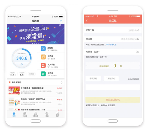 中國移動愛流量App界面設計