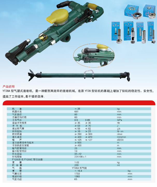 YT28A型氣腿式鑿巖機(jī)