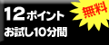 10分無料ライブチャット