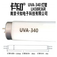 南京卡知UVA340nm燈管,紫外線老化燈管，耐候試驗(yàn)燈管