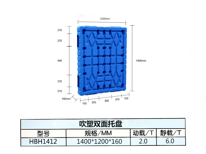 吹塑雙面1400*1200*160