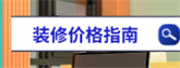 2021上海办公室装修公司报价单多少钱合理