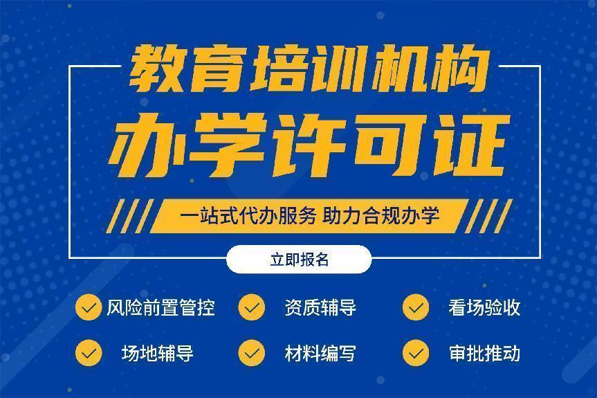 2024年深圳职业教育培训资质办理指南