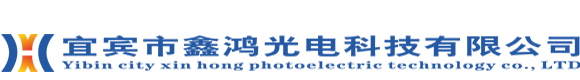 宜賓LED顯示屏_樂(lè)山顯示屏_瀘州LED顯示屏-宜賓鑫鴻光電科技18683182108