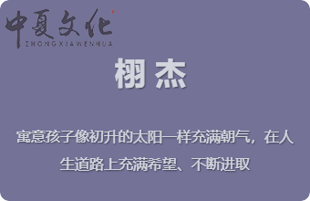 易经起名字男孩