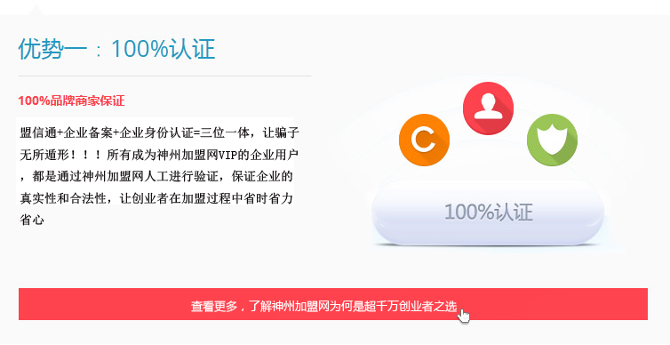 优势一：100%认证