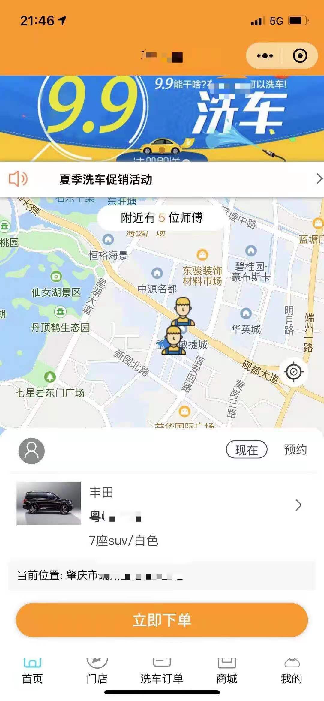 签约车万嘉上门洗车小程序