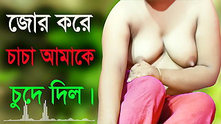 Desi Girl And Uncle Hot Audio Bangla Choti Golpo Sex Story 2022