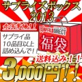 バッファローダイレクト SUPPLIES BOX 2013 福袋