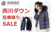 Rakuten BRAND AVENUE nano･universe×西川ダウン 40％OFFセール＆30％ポイント還元！在庫限り！