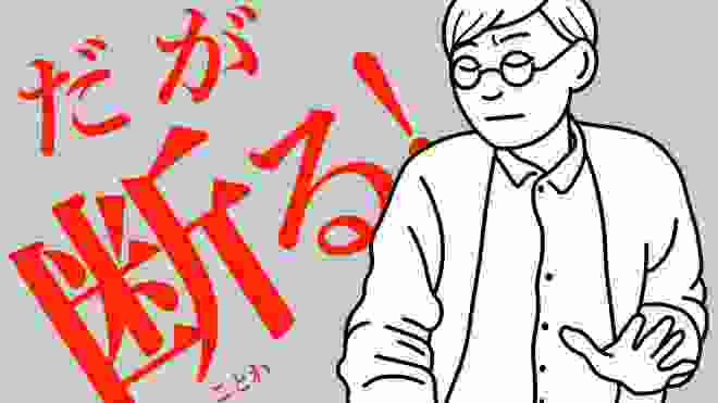 【ミニマリスト】「それ、いらない 」困った物の断り方。人間関係の整理。