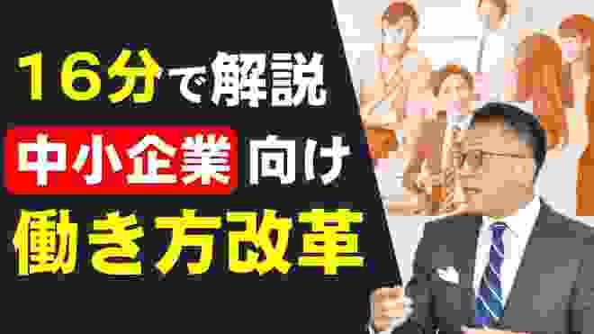 中小企業のための働き方改革