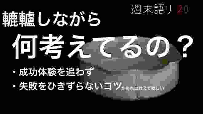 #82 EVERYDAY POTTERY | SELF COMMENTARY | 今日の陶芸 | 轆轤しながら何考えてるの？ 一番大事なメンタルの話・週末語り 20