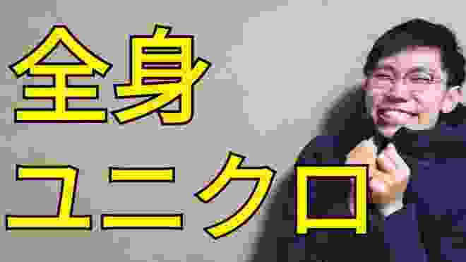 ウーバーイーツ配達員の防寒対策はユニクロで完璧です