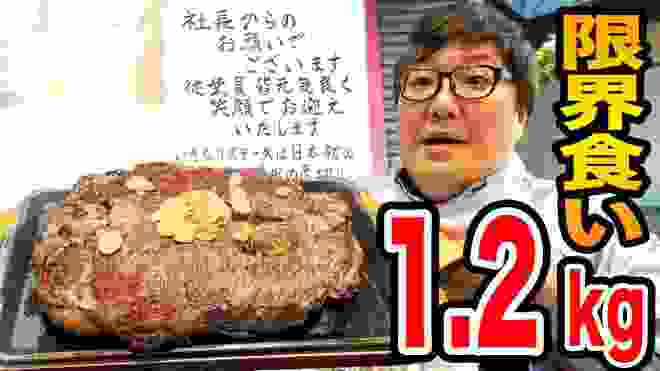 いきなりステーキで1.2kgのガチの限界までサーロインステーキを爆食！社長の文書！