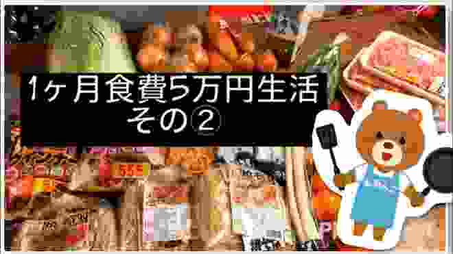 【節約】1ヶ月食費5万円生活その②【７児ママ】