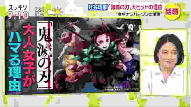 「鬼滅の刃」大ヒットの理由とは？