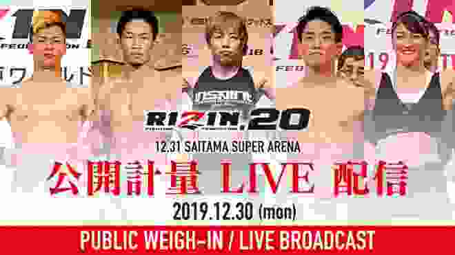 RIZIN.20 前日公開計量