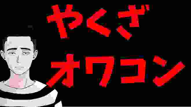 やくざはオワコン、生きていけない理由を解説します