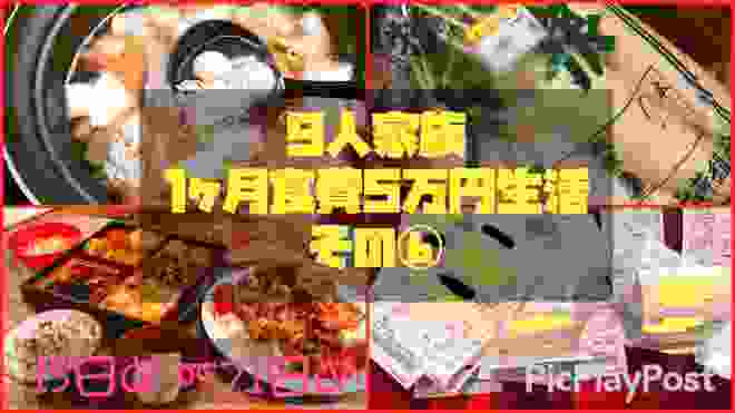 【節約】1ヶ月食費5万円生活その⑥大家族の年越し♩年明け♩