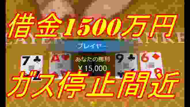 【オンラインカジノ】ガス代を全力で稼ぐ【無職借金1500万円】part11